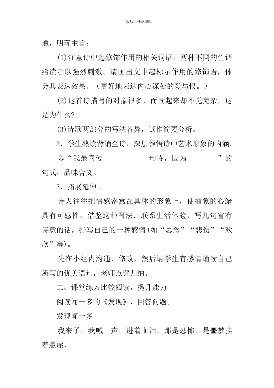 《我用残损的手掌》第二课时教案_第2页