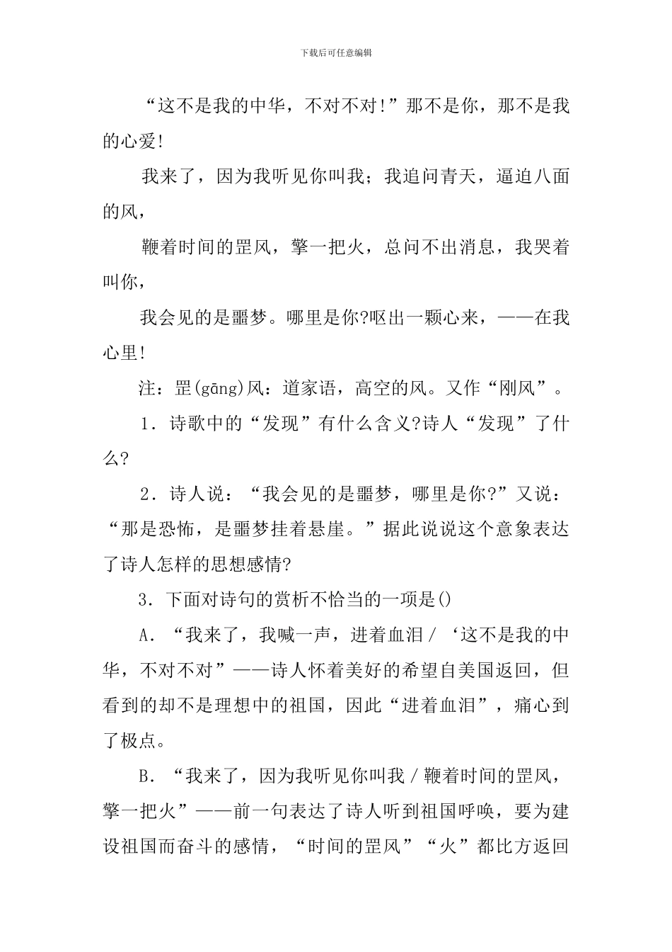 《我用残损的手掌》第二课时教案_第3页