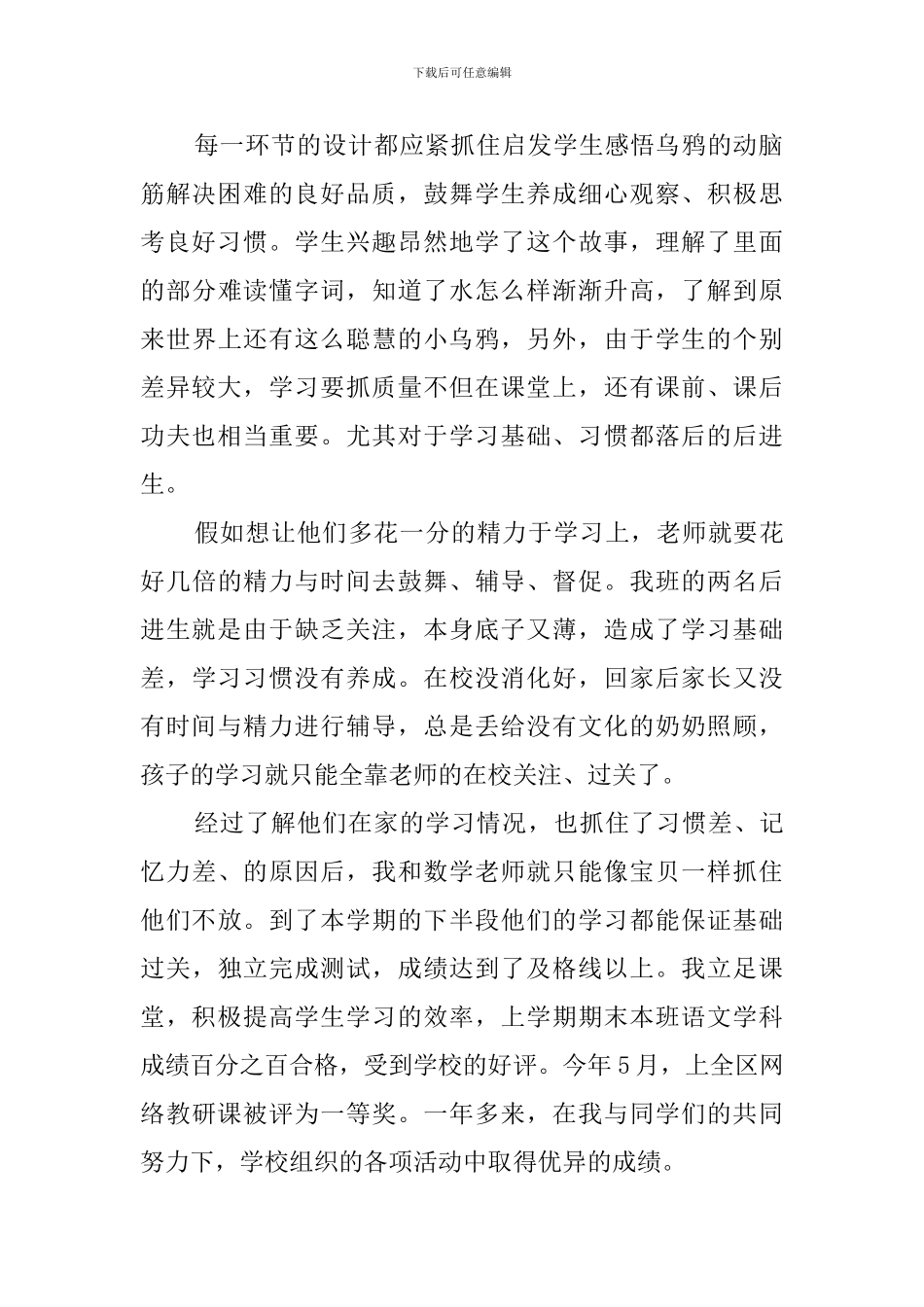 一年级语文教师个人工作总结_第2页