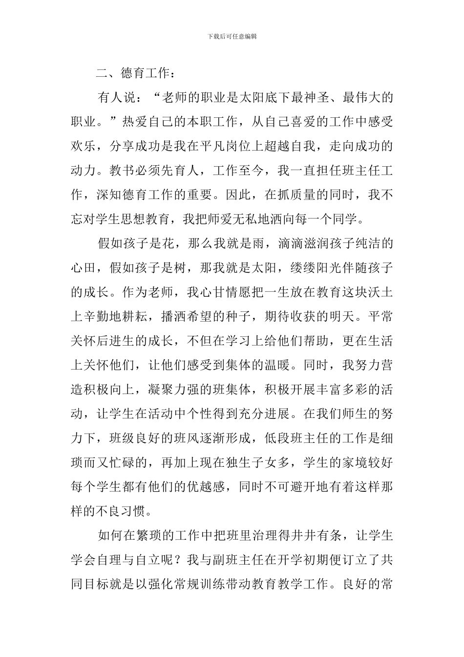 一年级语文教师个人工作总结_第3页