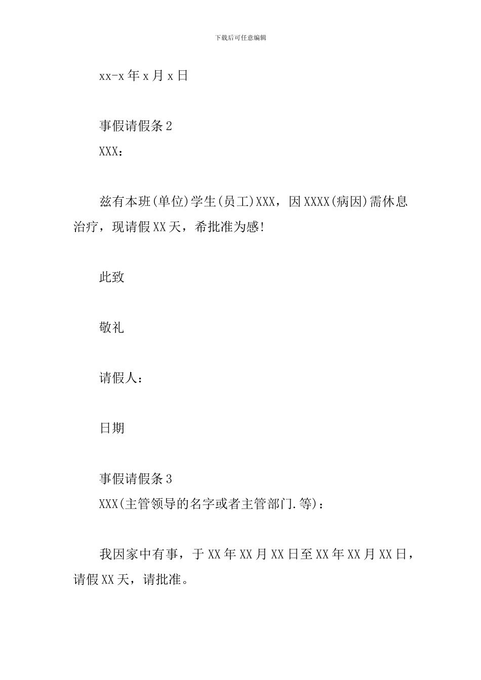 事假请假条3篇_第2页