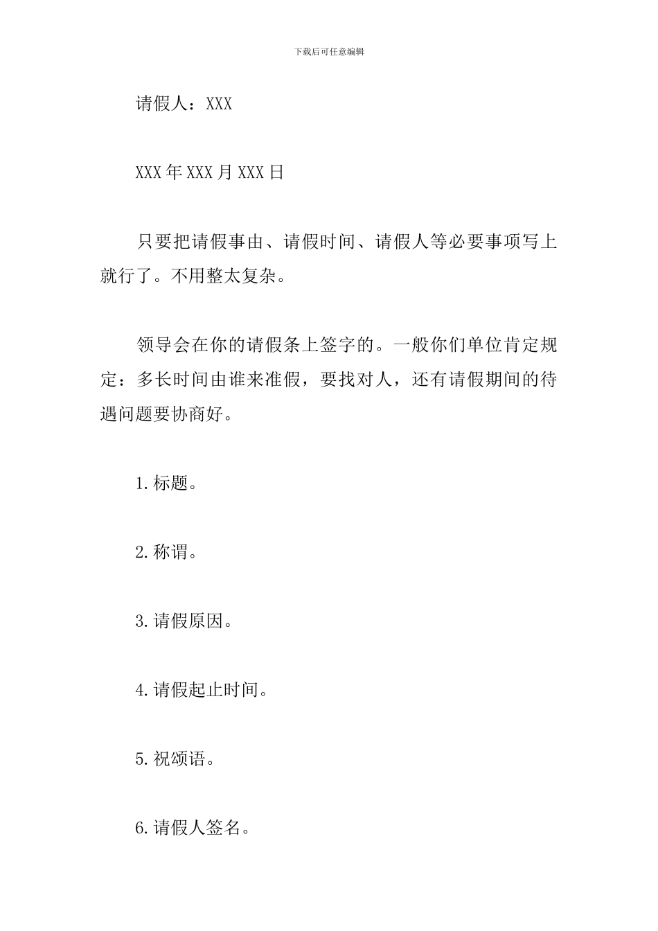 事假请假条3篇_第3页