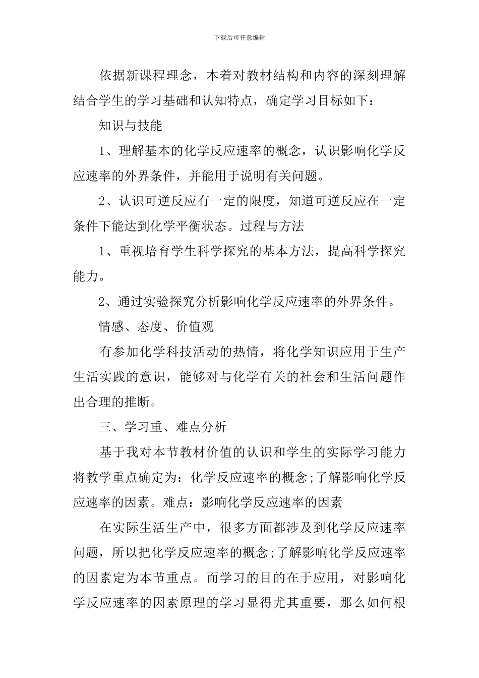 2024高中高一化学说课稿模板_第2页