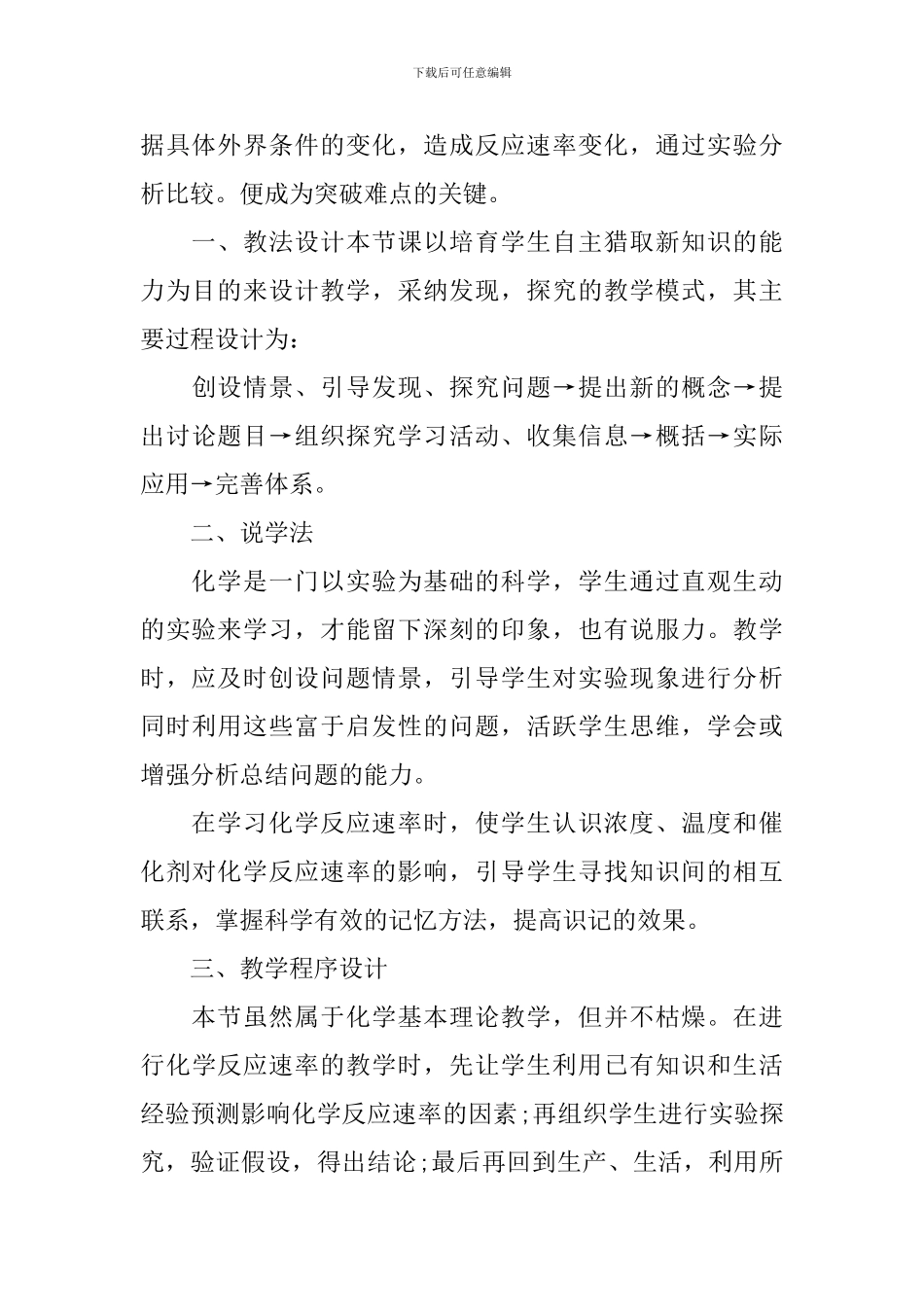 2024高中高一化学说课稿模板_第3页