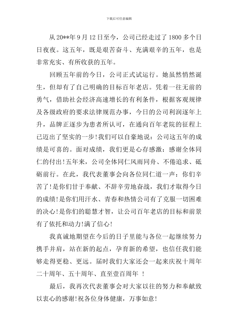 公司周年庆典上的员工讲话稿_第3页