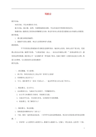 三年级语文上册 写给云 2教案 西师大版