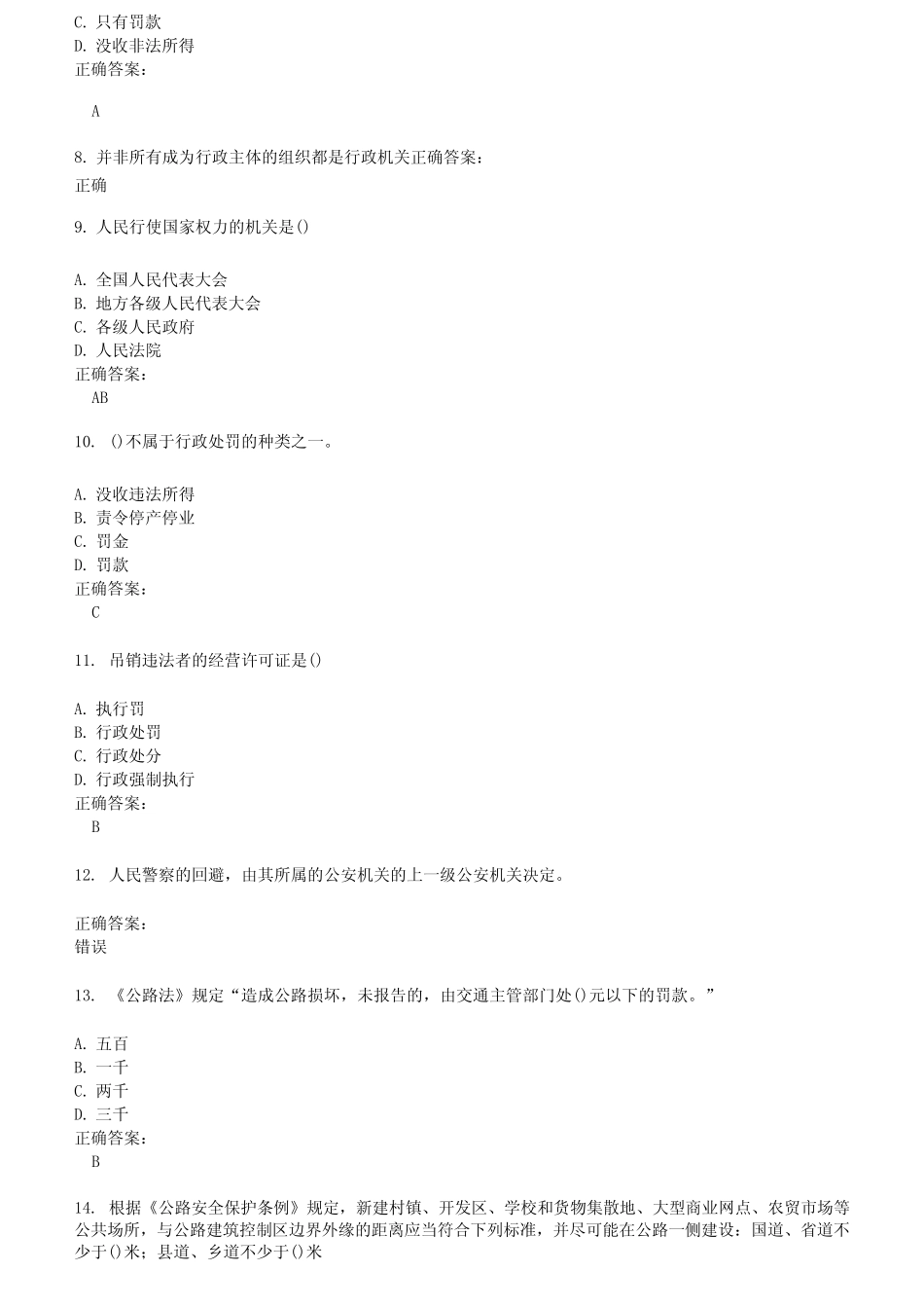 2022～2023执法资格考试题库及答案第457期 _第2页