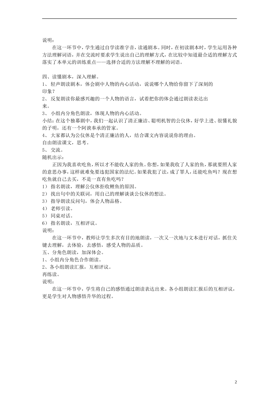 三年级语文上册 公休仪拒收礼物教案 沪教版_第2页