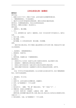 三年级语文上册 公休仪拒收礼物教案 沪教版