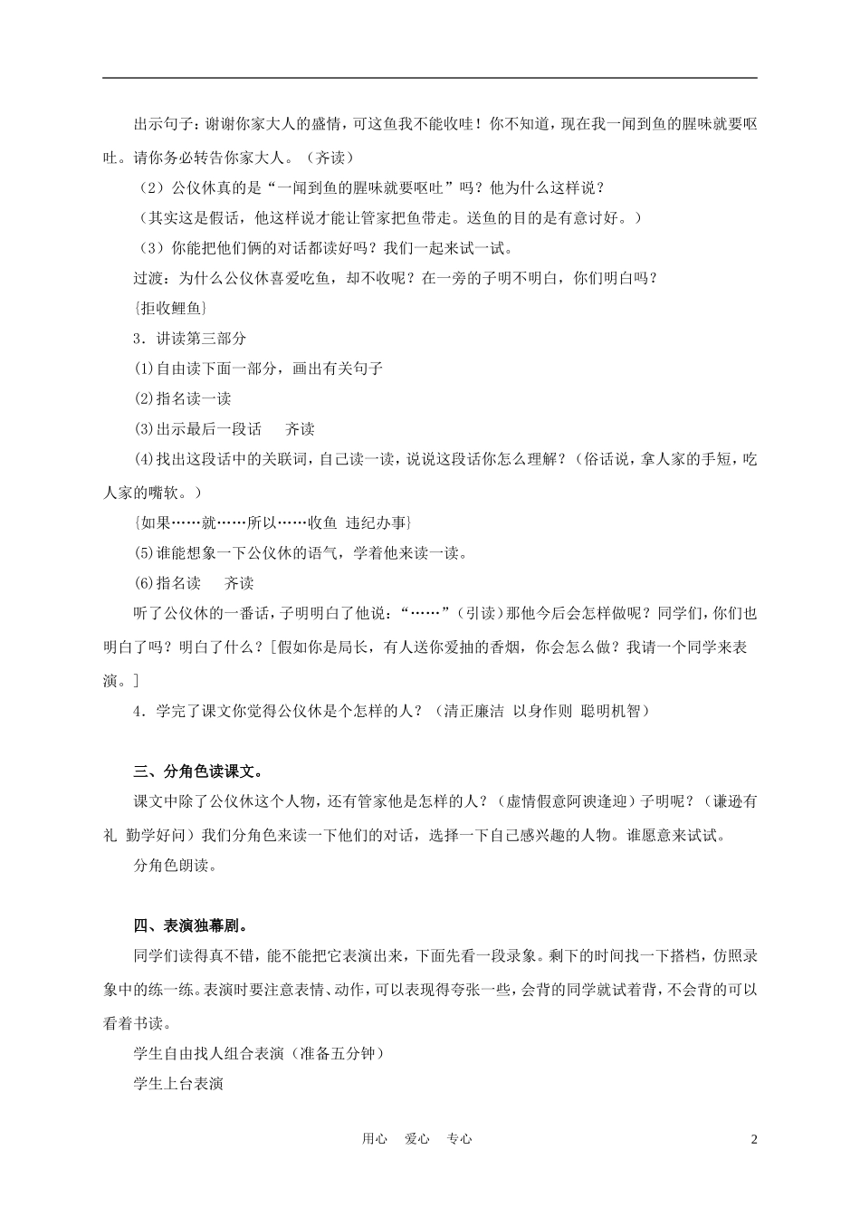 三年级语文上册 公仪休拒收礼物 4教案 沪教版_第2页
