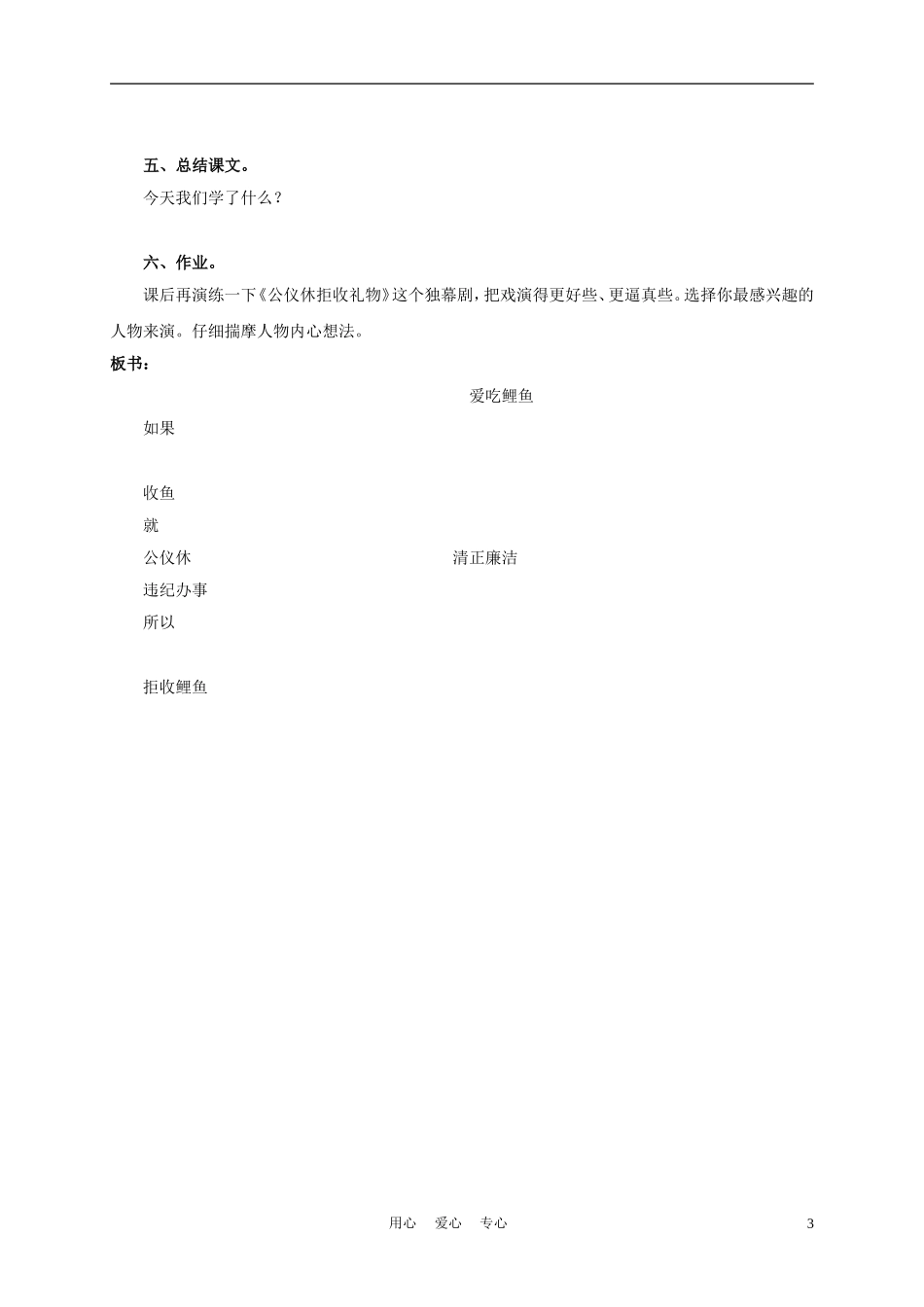 三年级语文上册 公仪休拒收礼物 4教案 沪教版_第3页