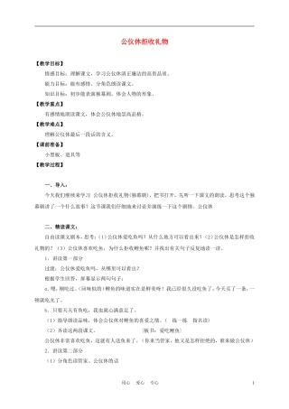 三年级语文上册 公仪休拒收礼物 4教案 沪教版