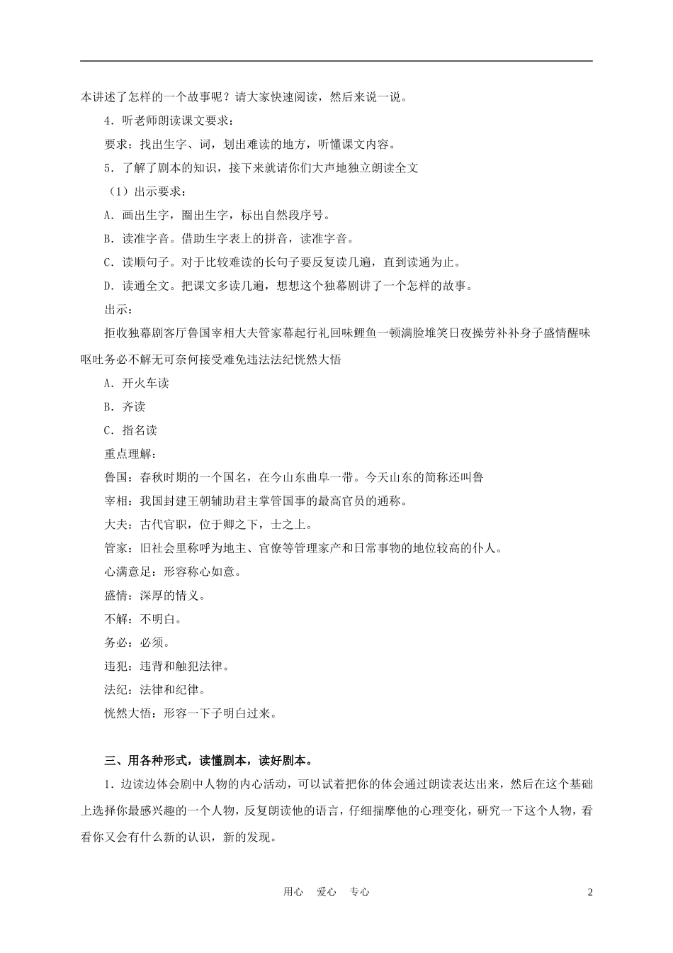 三年级语文上册 公仪休拒收礼物 3教案 沪教版_第2页