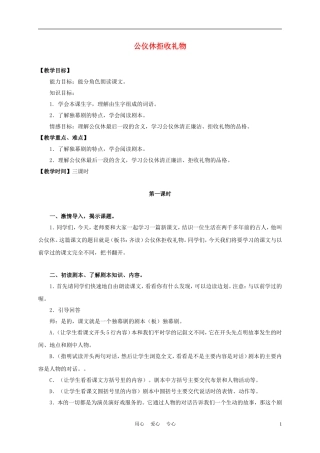 三年级语文上册 公仪休拒收礼物 3教案 沪教版