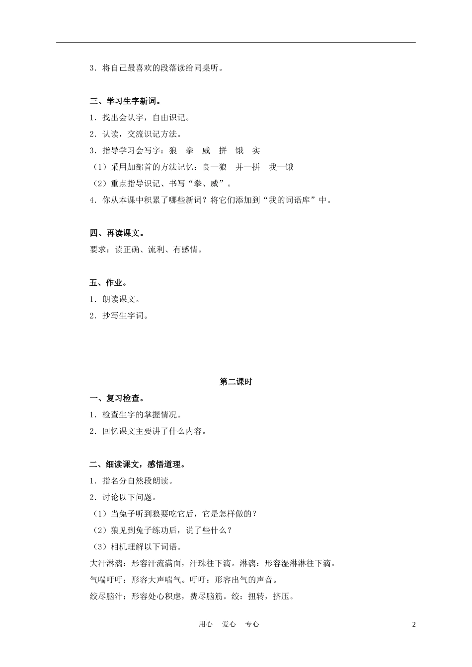 三年级语文上册 兔子和狼 2教案 语文A版_第2页