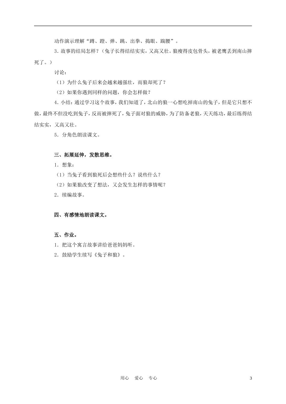 三年级语文上册 兔子和狼 2教案 语文A版_第3页