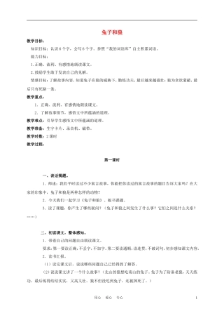 三年级语文上册 兔子和狼 2教案 语文A版