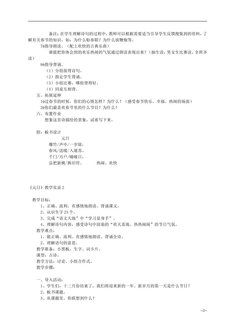 三年级语文上册 元日教案 西师大版_第2页