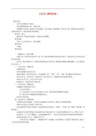 三年级语文上册 元日教案 西师大版