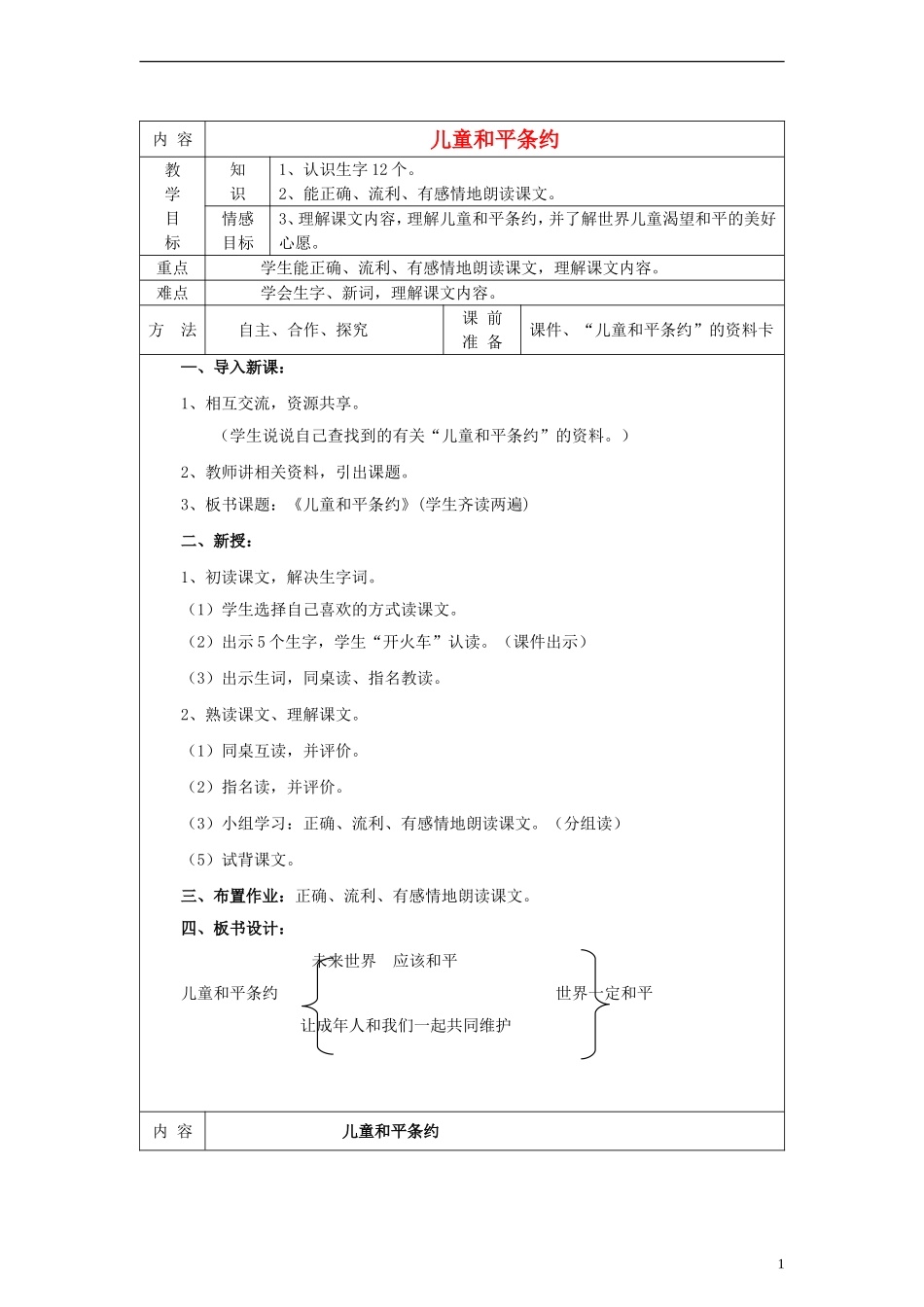 三年级语文上册 儿童和平条约教案 北师大版_第1页