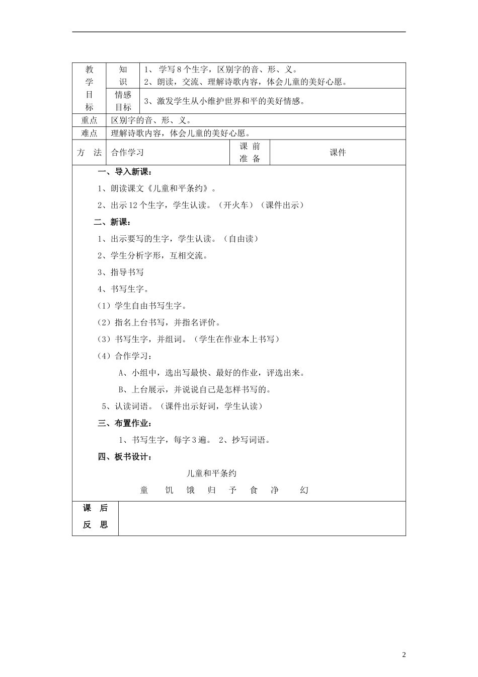 三年级语文上册 儿童和平条约教案 北师大版_第2页