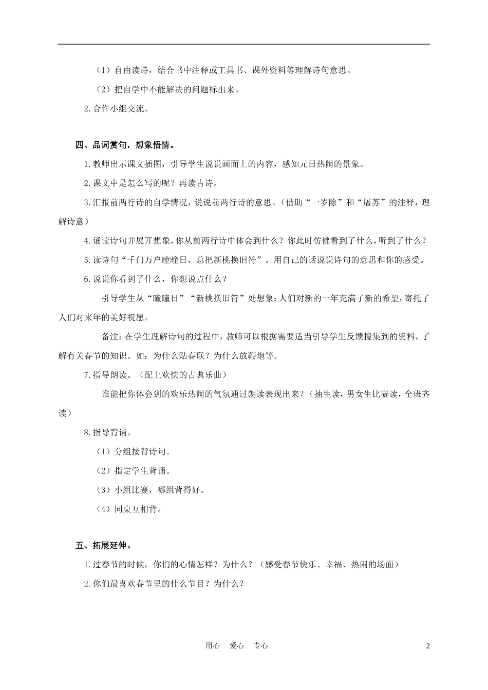 三年级语文上册 元日 2教案 西师大版_第2页