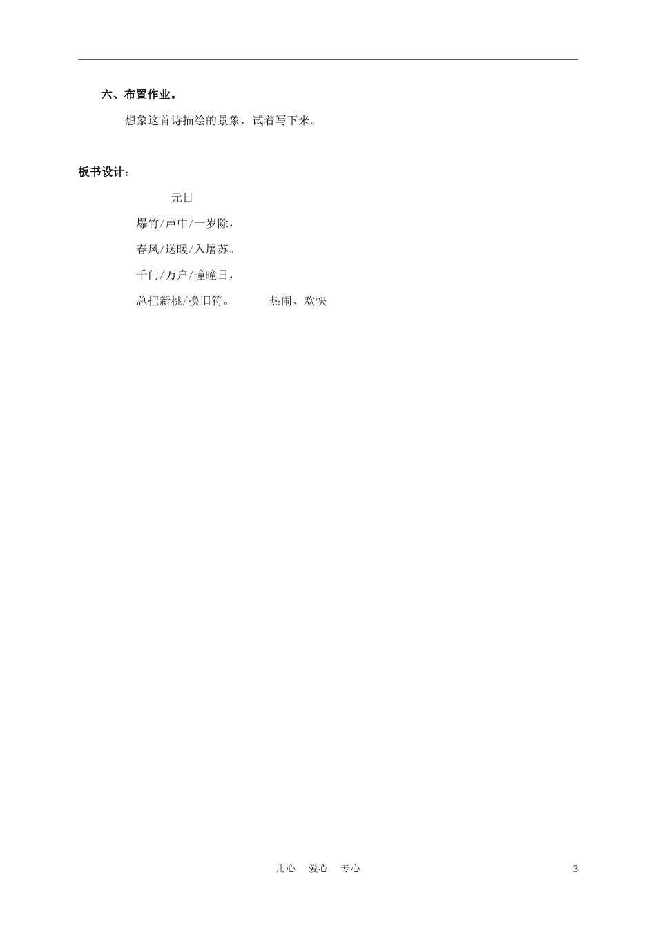 三年级语文上册 元日 2教案 西师大版_第3页