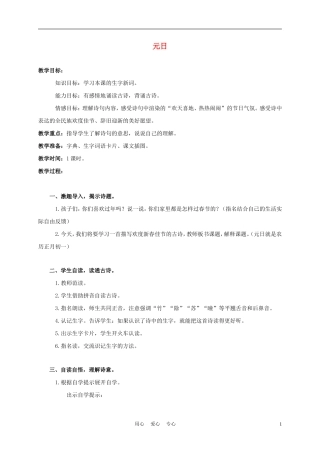 三年级语文上册 元日 2教案 西师大版