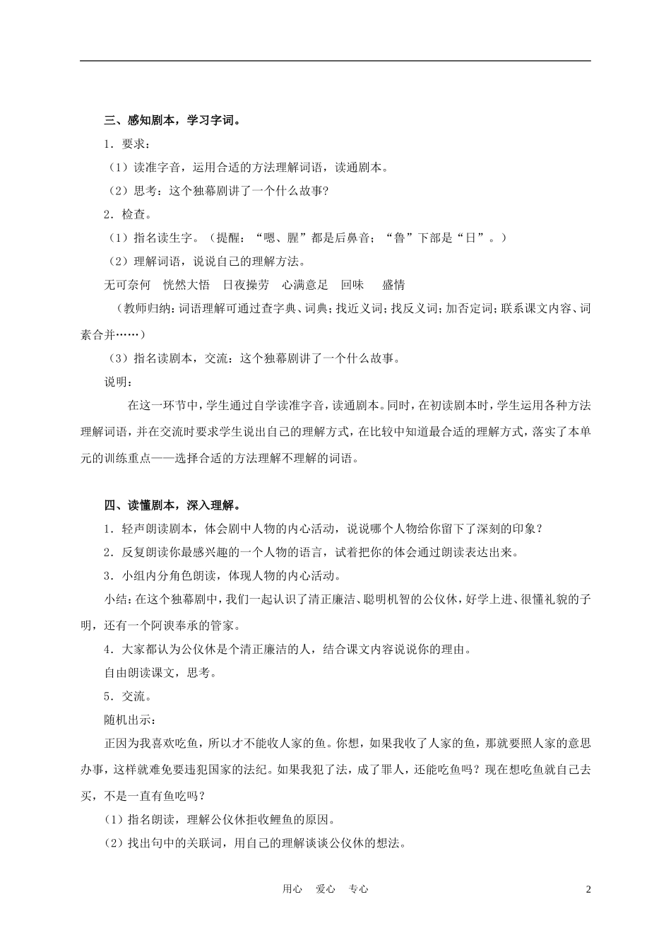 三年级语文上册 公休仪拒收礼物 1教案 沪教版_第2页