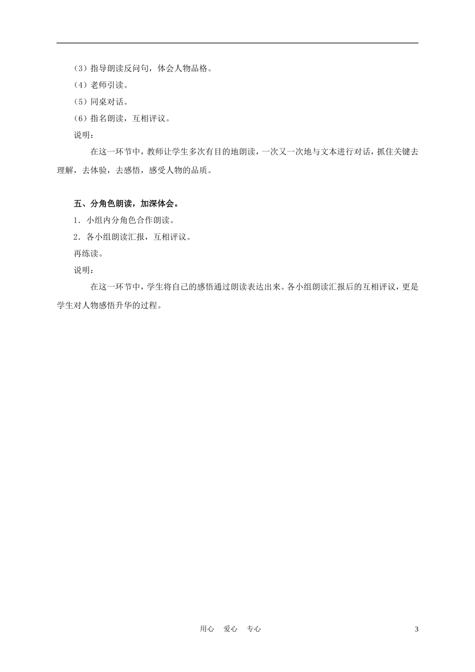 三年级语文上册 公休仪拒收礼物 1教案 沪教版_第3页