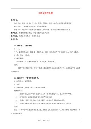 三年级语文上册 公休仪拒收礼物 1教案 沪教版