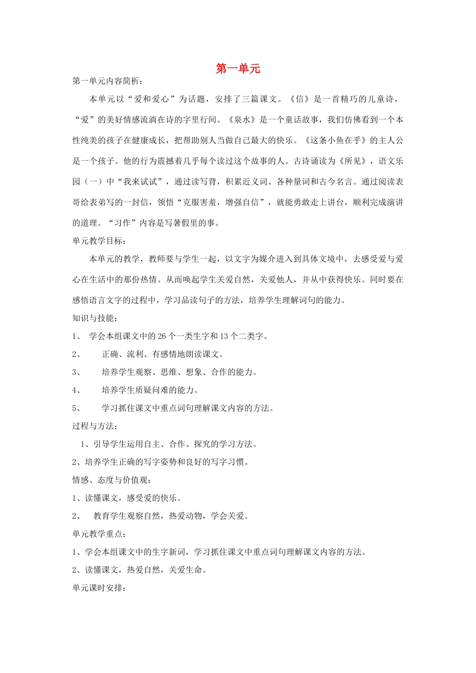 三年级语文上册 全一册教案 鄂教版-鄂教版小学三年级上册语文教案_第1页