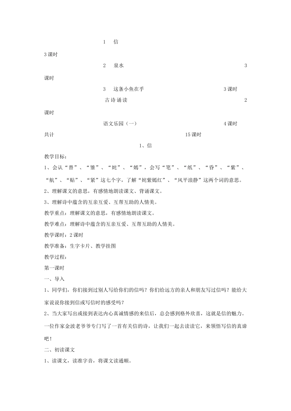 三年级语文上册 全一册教案 鄂教版-鄂教版小学三年级上册语文教案_第2页