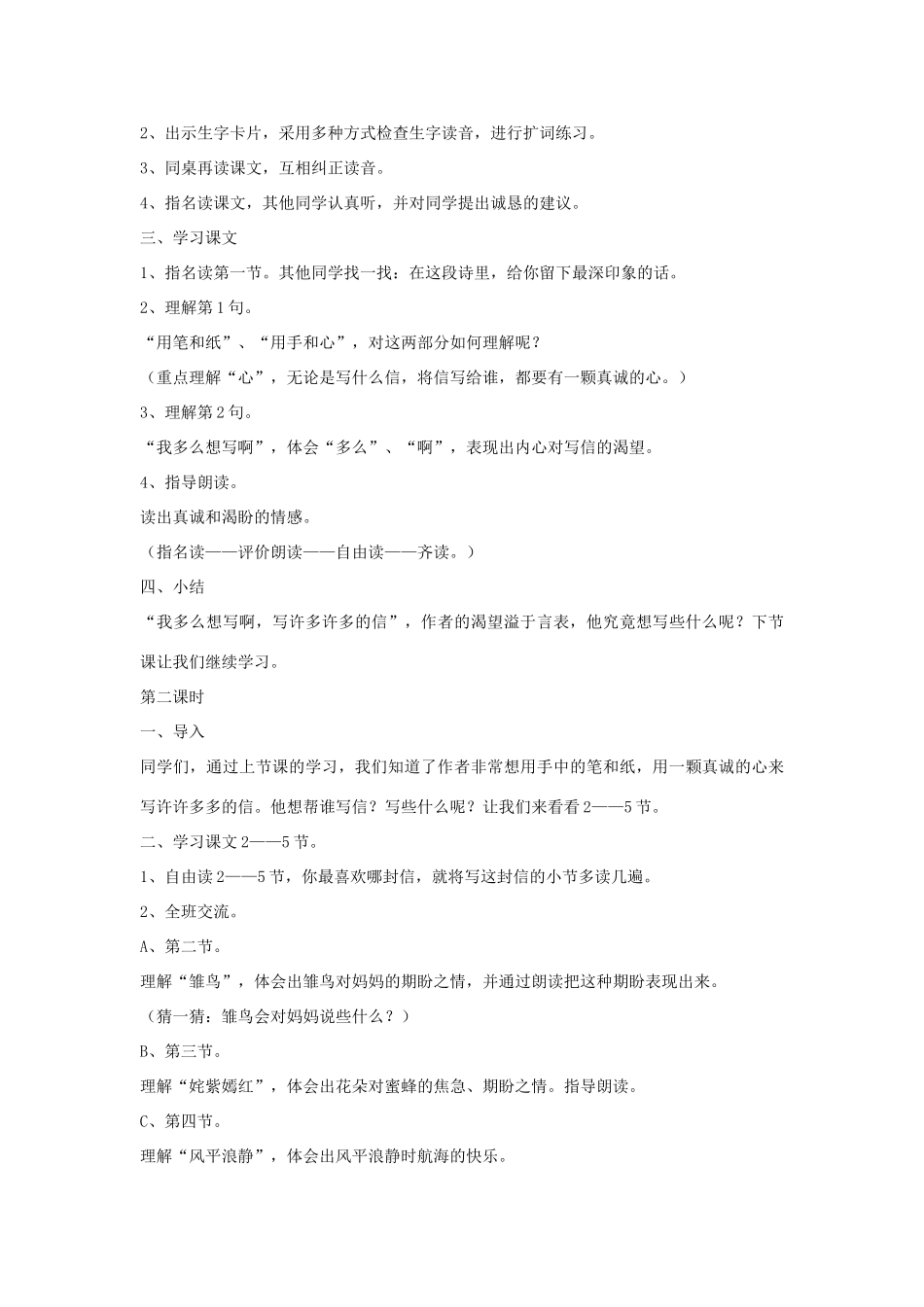 三年级语文上册 全一册教案 鄂教版-鄂教版小学三年级上册语文教案_第3页