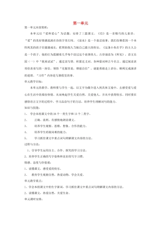 三年级语文上册 全一册教案 鄂教版-鄂教版小学三年级上册语文教案
