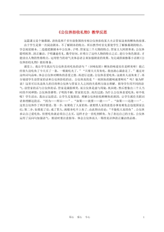 三年级语文上册 公仪休拒收礼物教学反思 沪教版