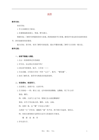 三年级语文上册 元日 1教案 西师大版