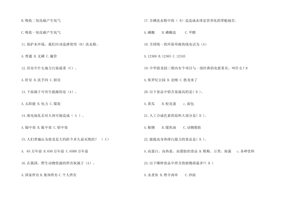 2023年环保知识竞赛题库及答案(真题版) _第2页