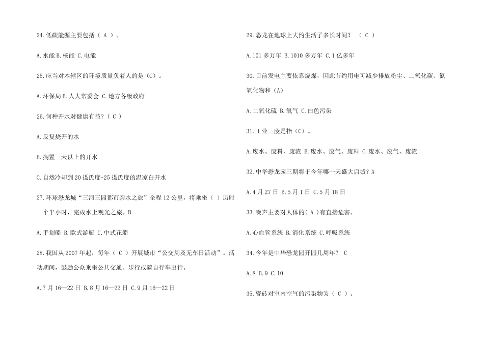 2023年环保知识竞赛题库及答案(真题版) _第3页