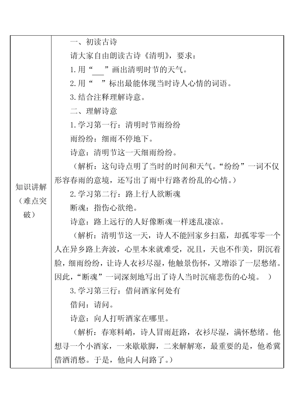 新部编版教材小学三年级语文下册 古诗《清明》公开课一等奖 教案_第2页