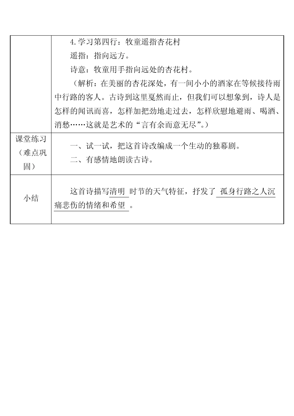 新部编版教材小学三年级语文下册 古诗《清明》公开课一等奖 教案_第3页