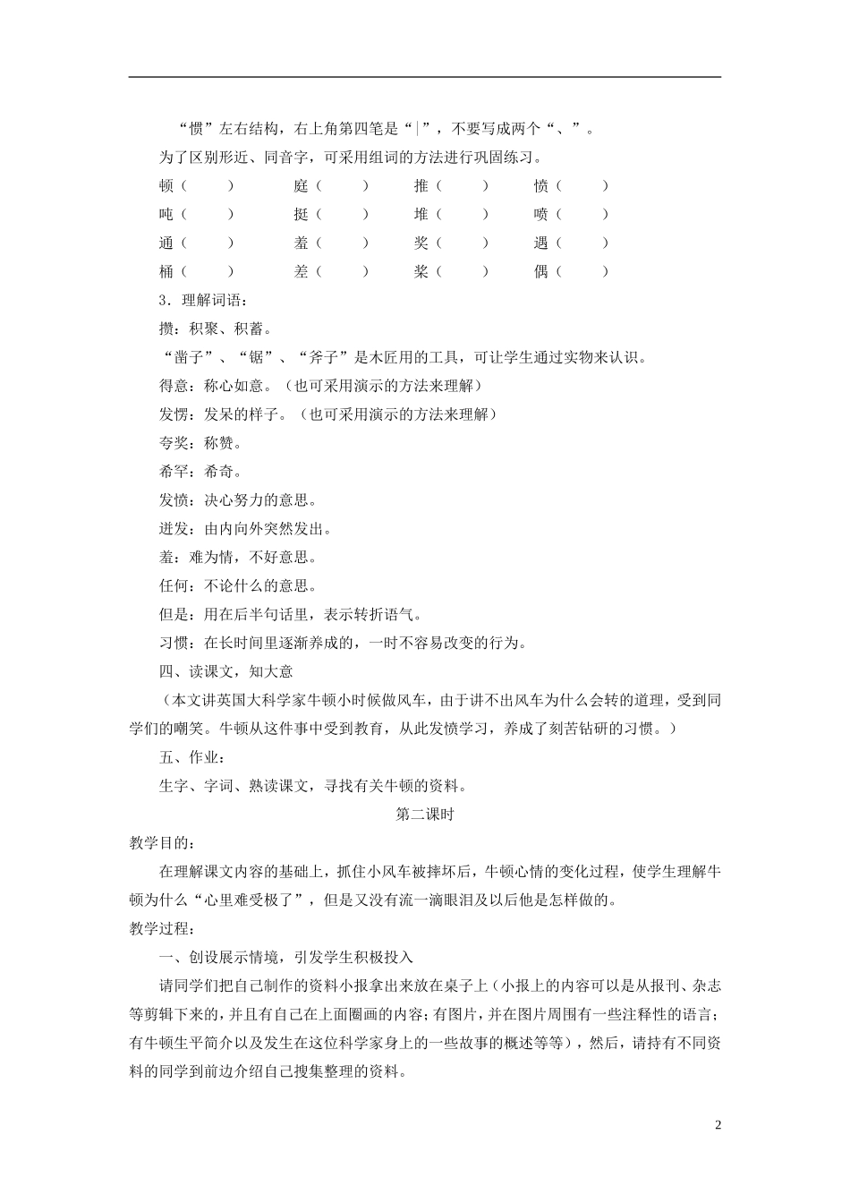 三年级语文上册 做风车的故事4教案 人教版_第2页