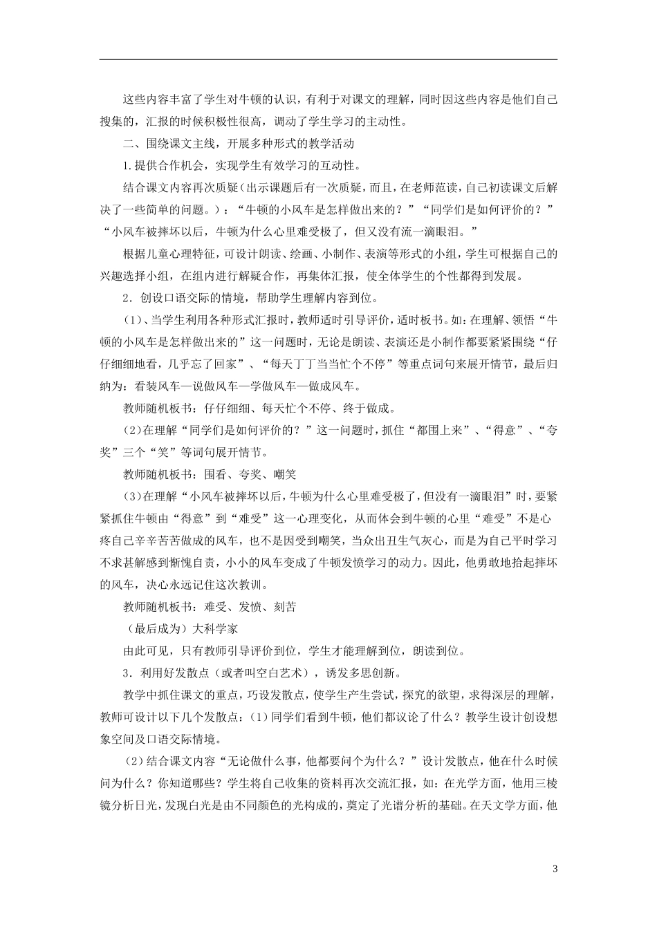 三年级语文上册 做风车的故事4教案 人教版_第3页