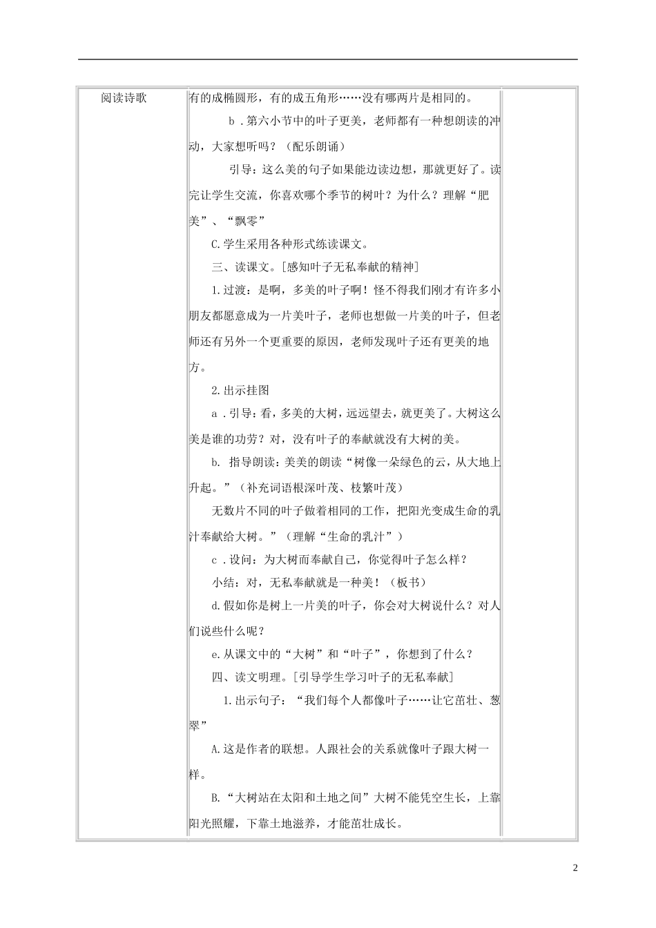 三年级语文上册 做一片美的叶子 7教案 苏教版_第2页