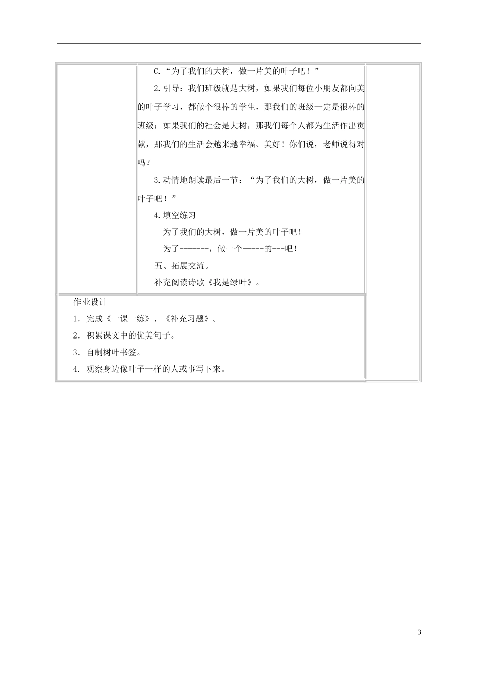 三年级语文上册 做一片美的叶子 7教案 苏教版_第3页