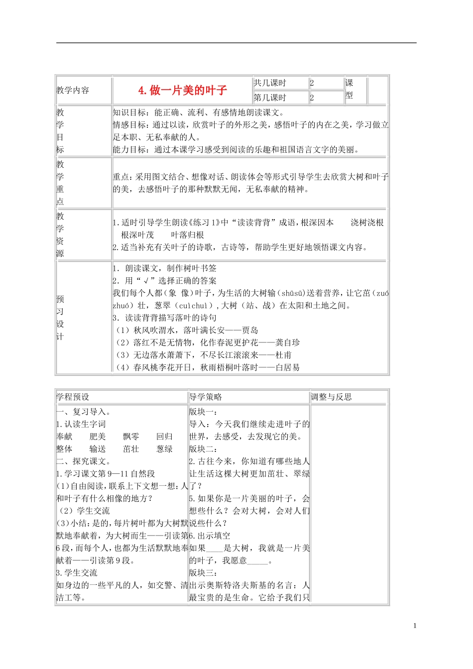 三年级语文上册 做一片美的叶子 6教案 苏教版_第1页