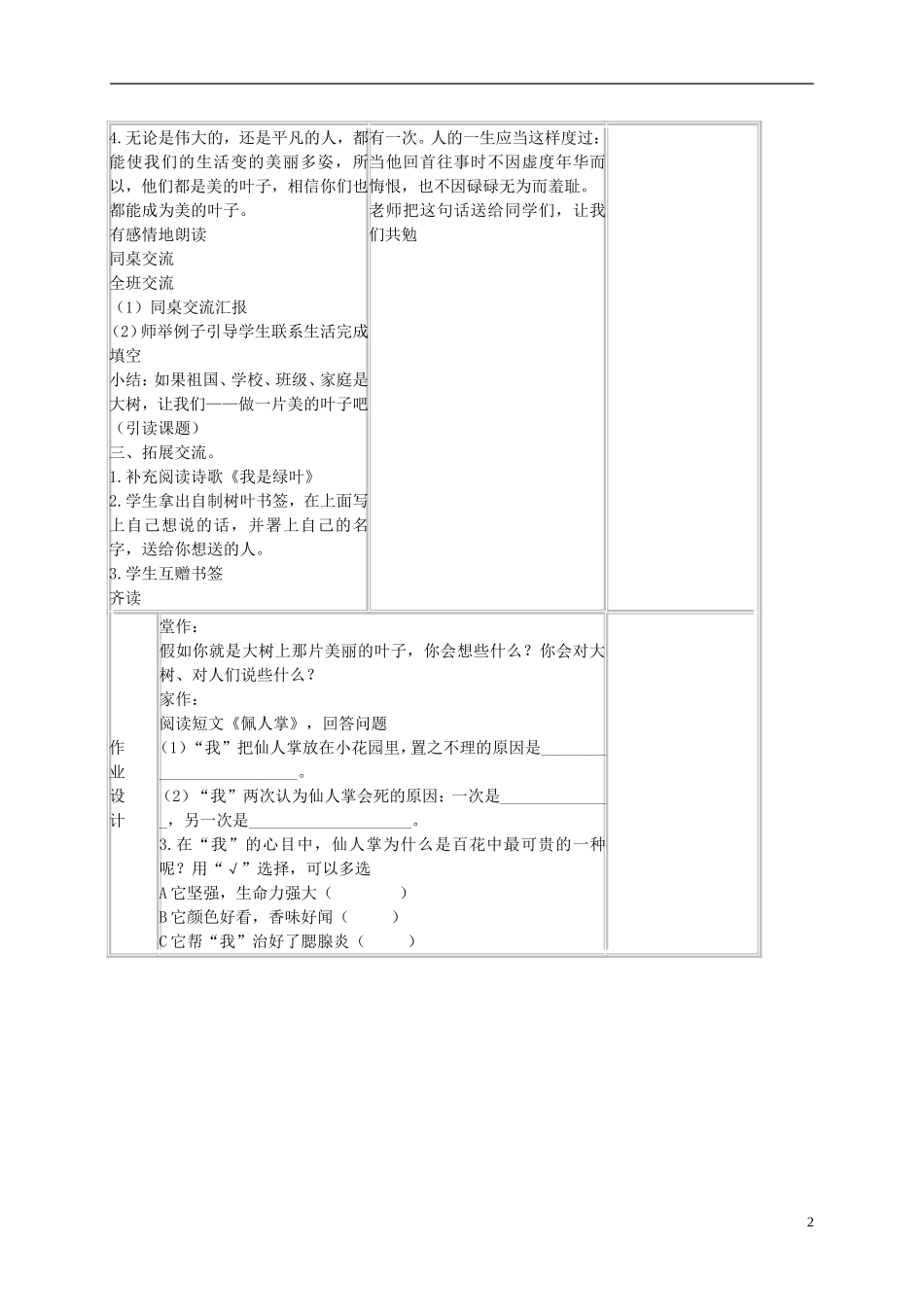 三年级语文上册 做一片美的叶子 6教案 苏教版_第2页