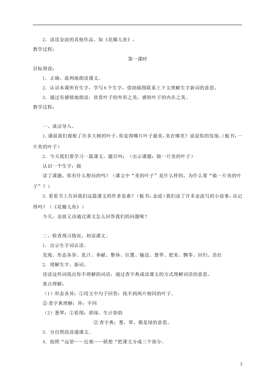 三年级语文上册 做一片美的叶子 5教案 苏教版_第2页