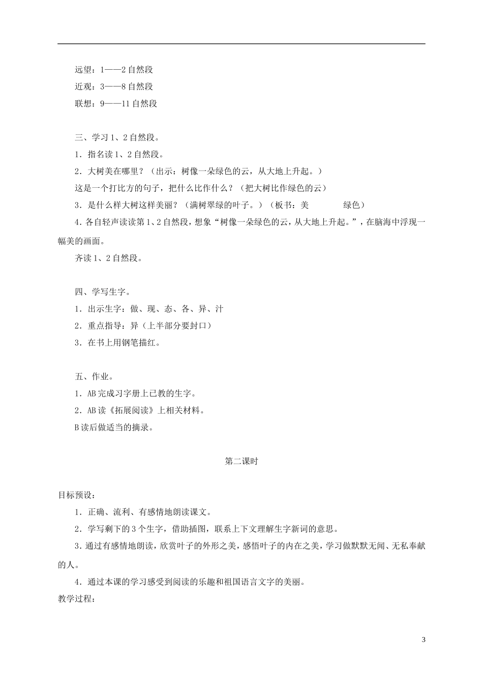 三年级语文上册 做一片美的叶子 5教案 苏教版_第3页