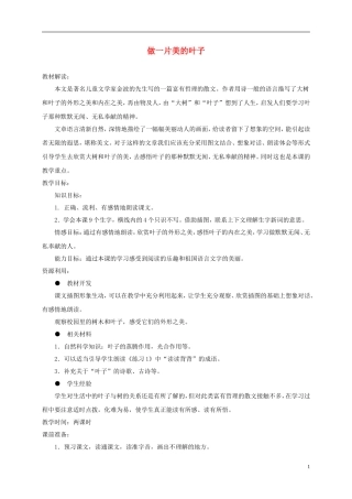 三年级语文上册 做一片美的叶子 5教案 苏教版